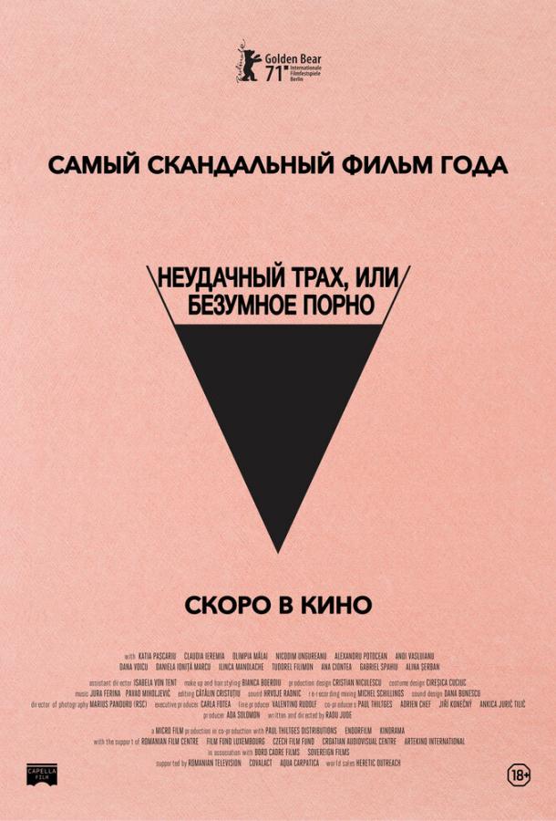 Неудачный трах, или Безумное порно Неудачный трах, или Безумное порно