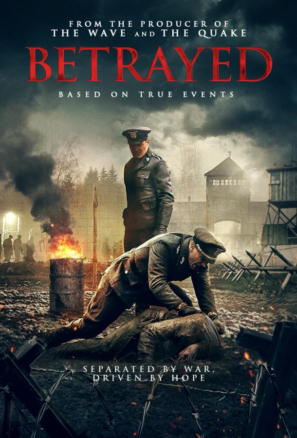 Преданные Преданные