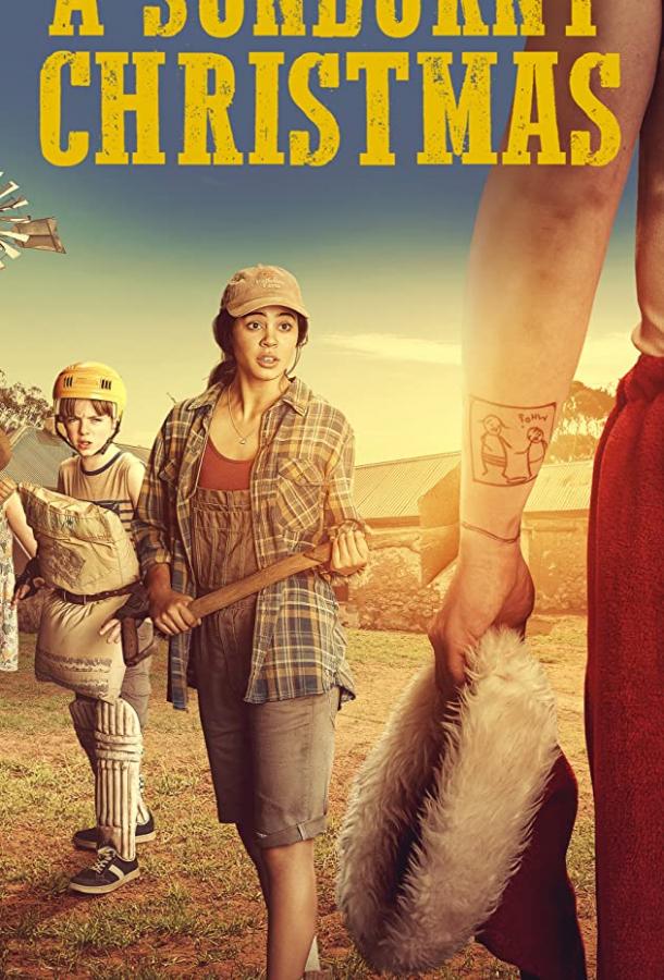 Загорелое Рождество Загорелое Рождество