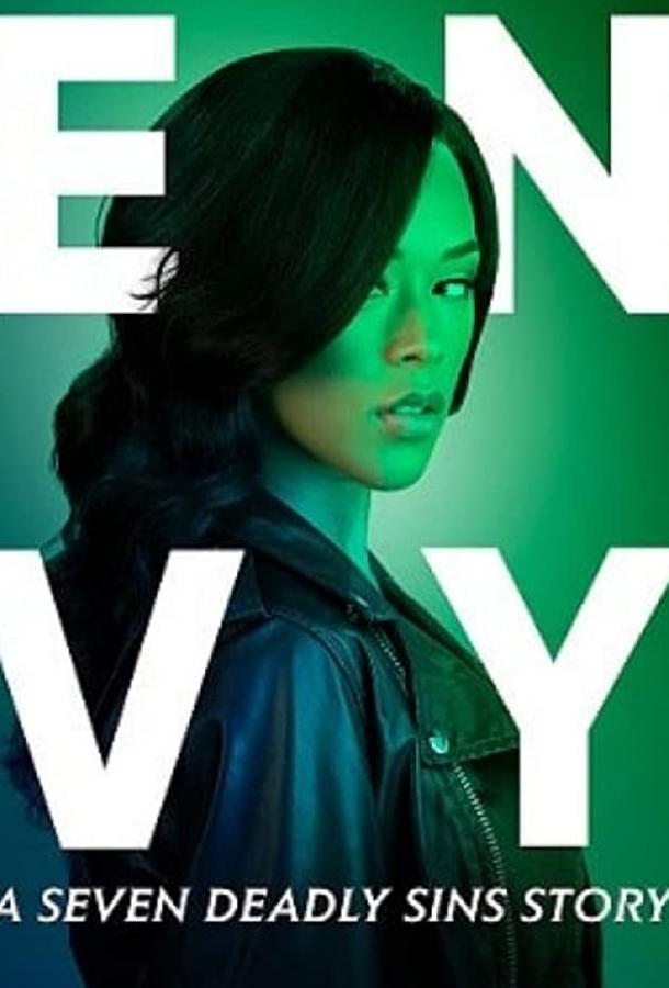 Зависть: история о семи смертных грехах. Зависть: история о семи смертных грехах.