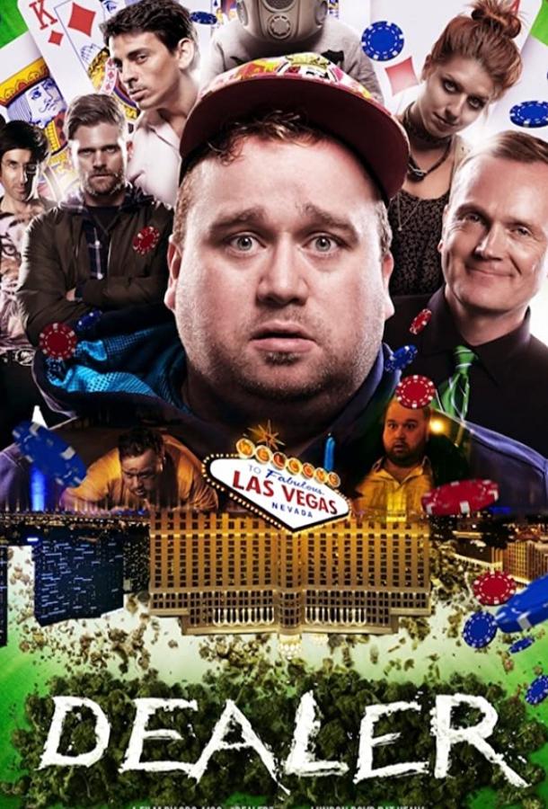 Дилер Дилер