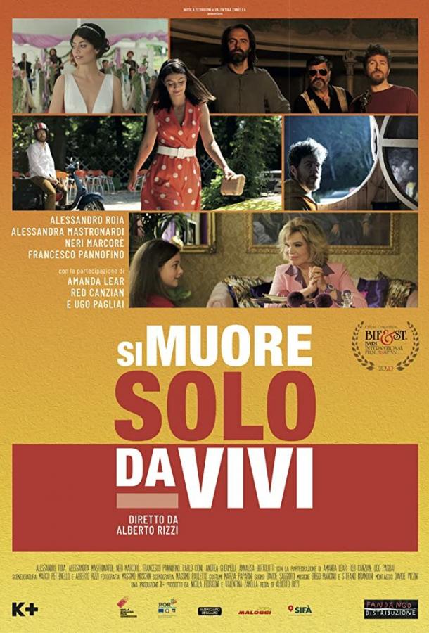 Умирают только живые Умирают только живые