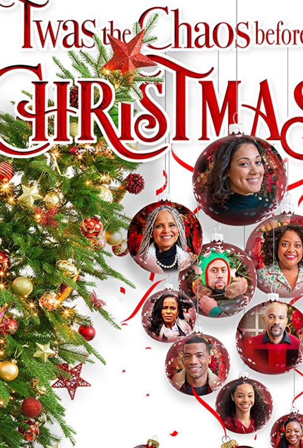 Хаос перед Рождеством Хаос перед Рождеством