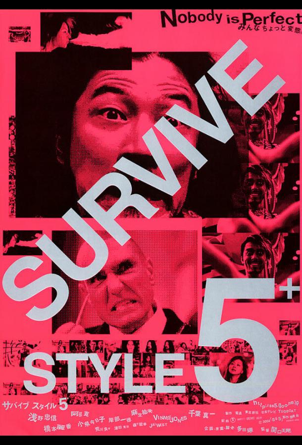 Манеры выживать 5+ Манеры выживать 5+