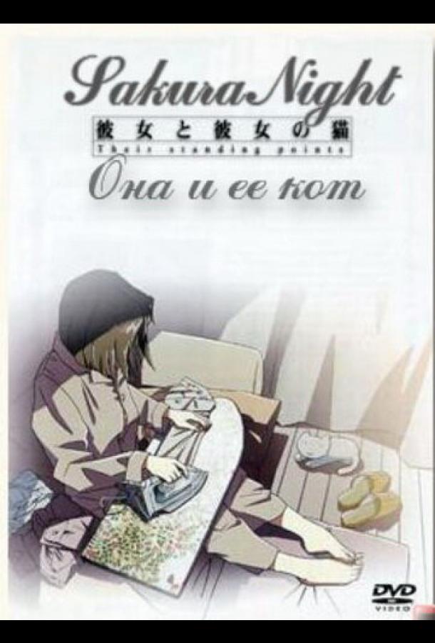 Она и её кот Она и её кот