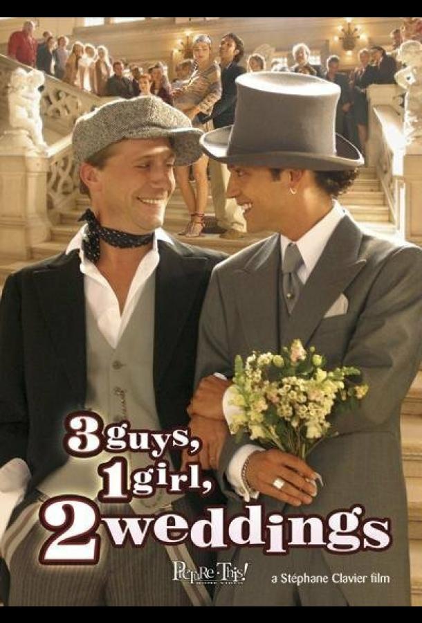 3 мальчика, 1 девочка, 2 свадьбы 3 мальчика, 1 девочка, 2 свадьбы