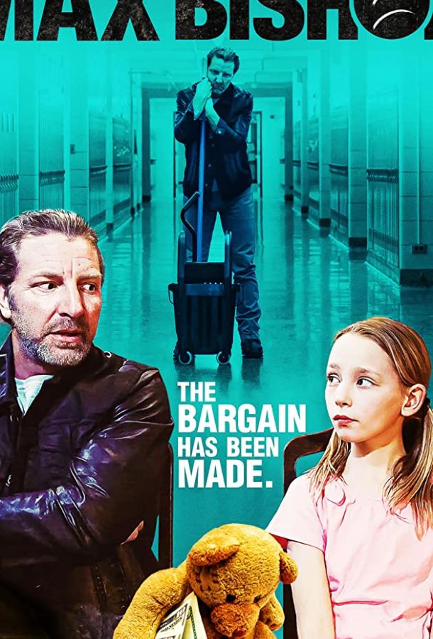 Макс Бишоп Макс Бишоп