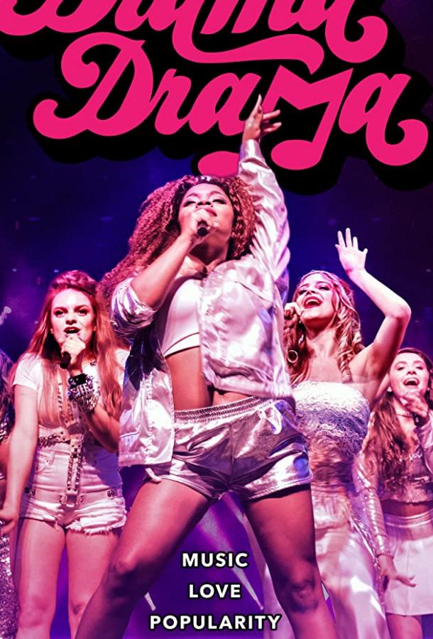 Драма драма Драма драма