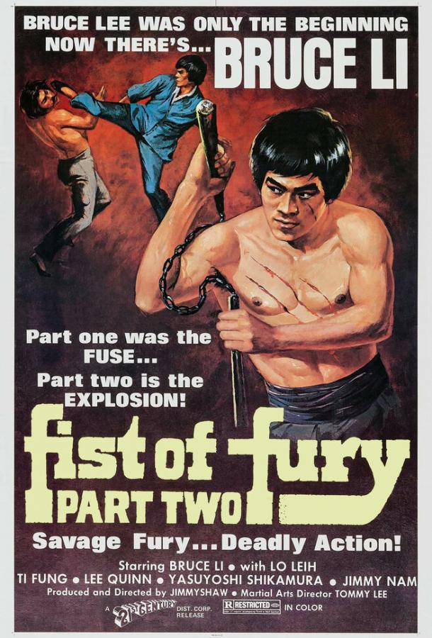 Кулак ярости 2 Кулак ярости 2