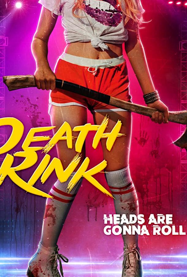 Резня на роллердроме Резня на роллердроме