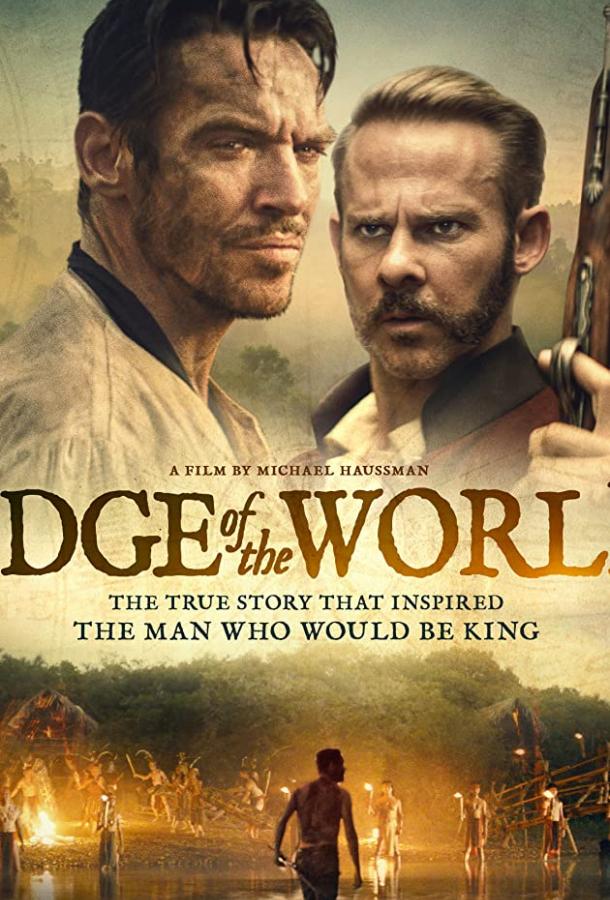 На Краю Света На Краю Света