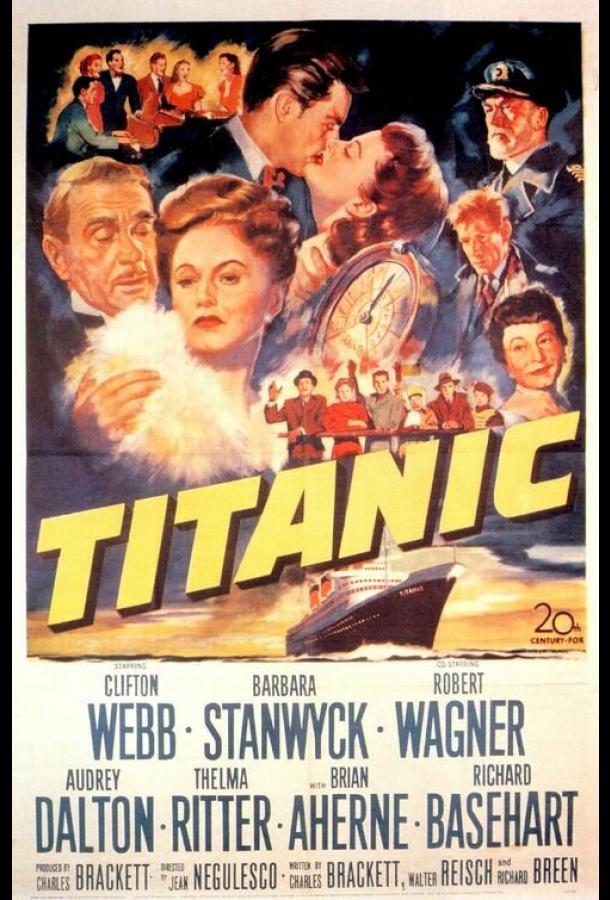 Титаник Титаник