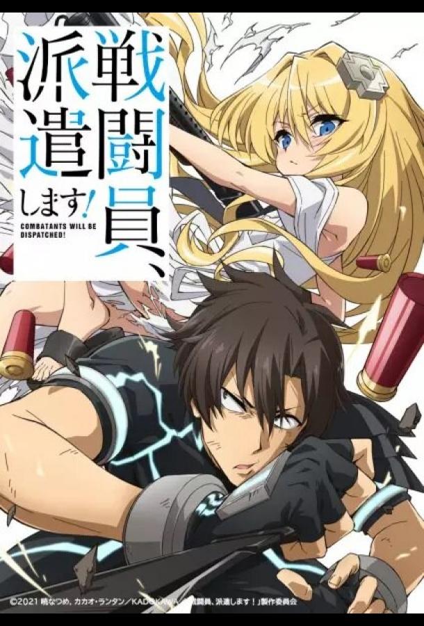 Комбатанты будут высланы! Комбатанты будут высланы!