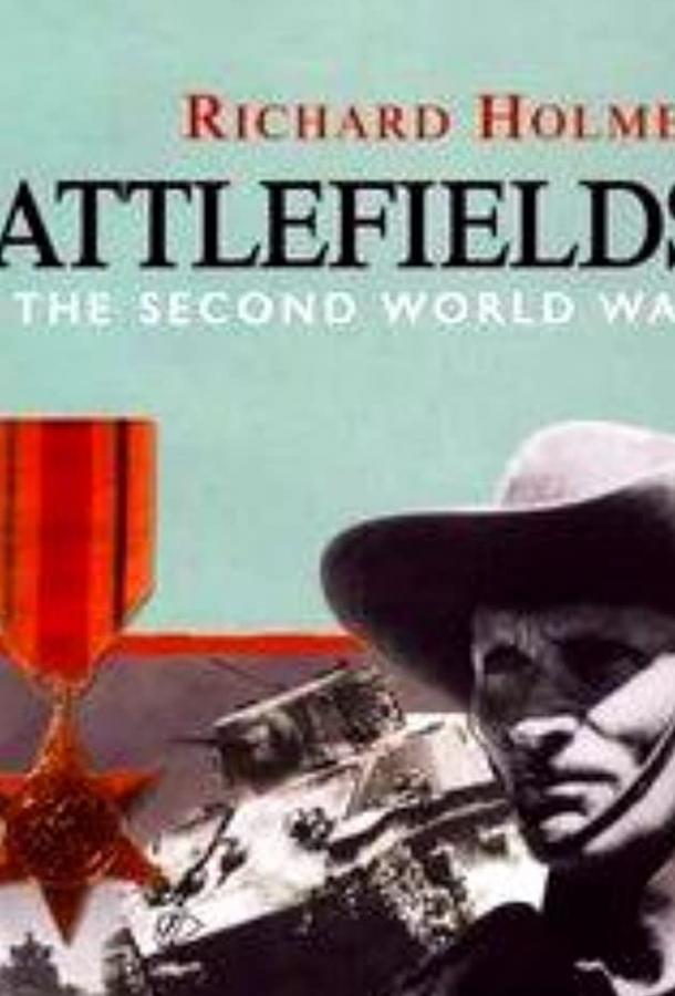 Поля сражений Поля сражений