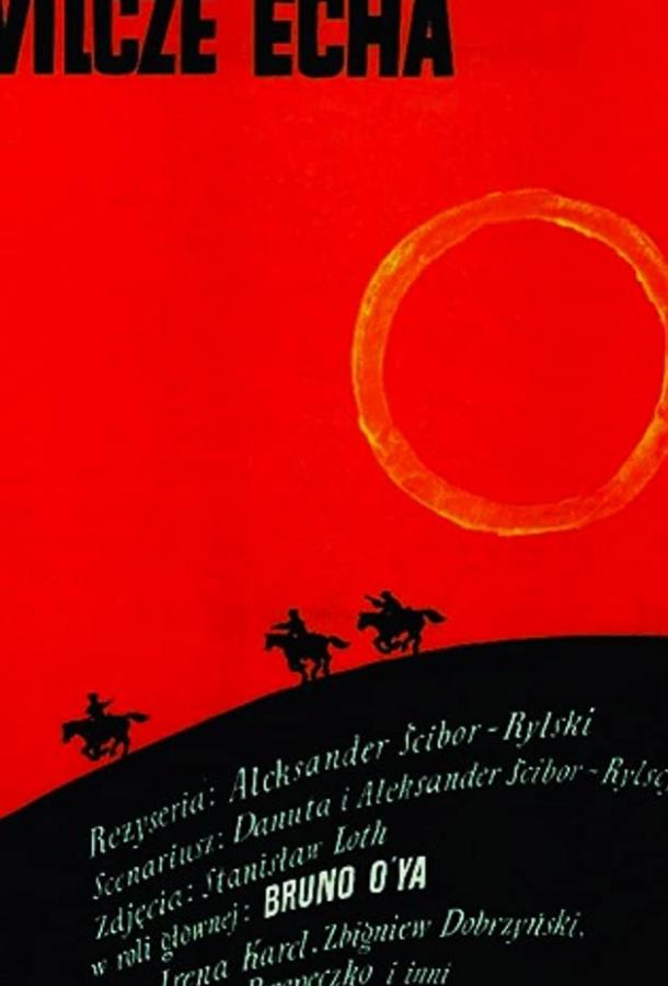 Волчье эхо Волчье эхо