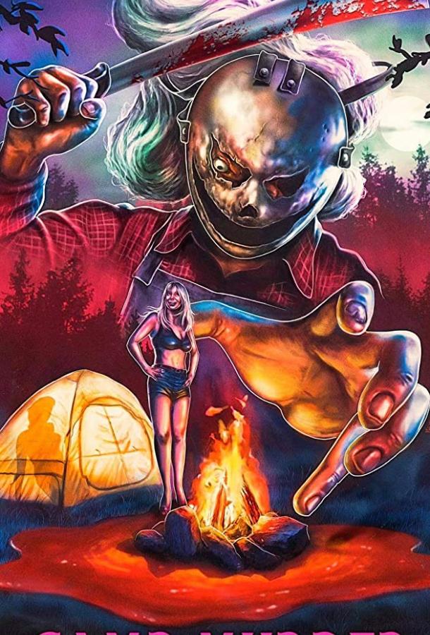 Резня в лагере Резня в лагере