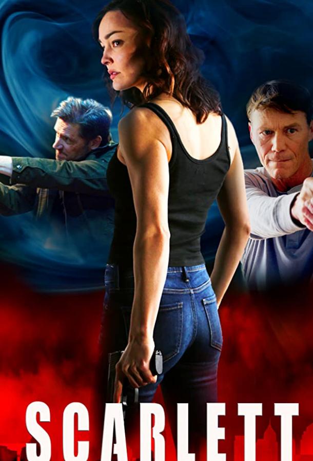 Скарлетт Скарлетт