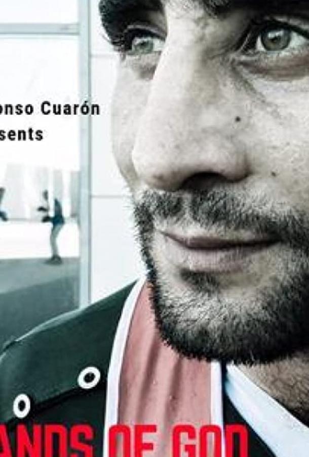 В руках Аллаха В руках Аллаха