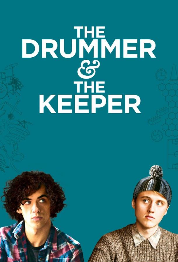 Барабанщик и вратарь Барабанщик и вратарь