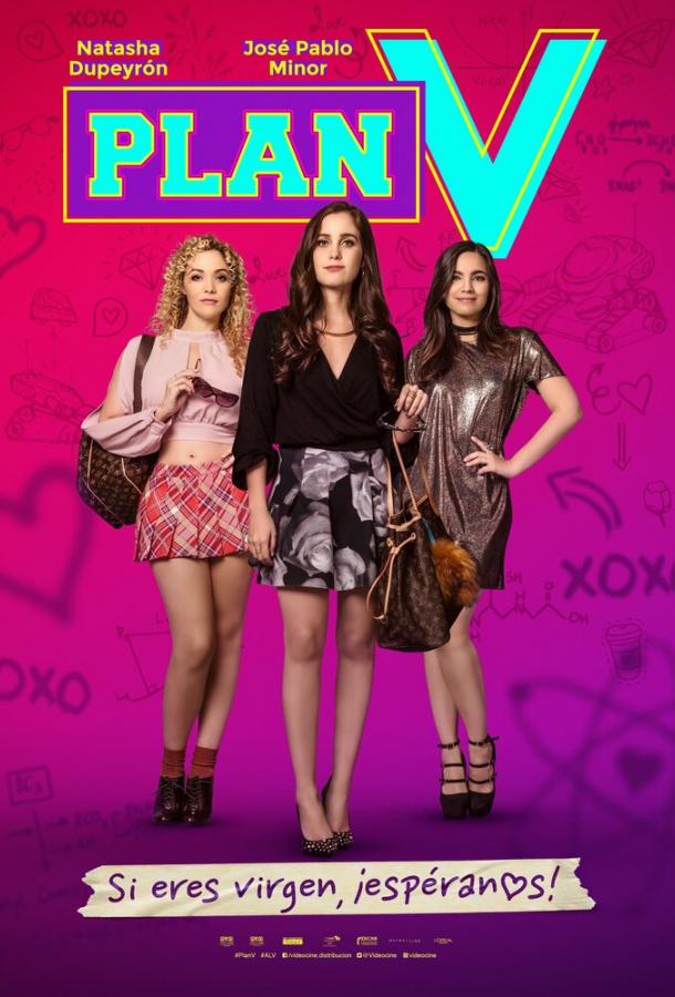 План Д План Д