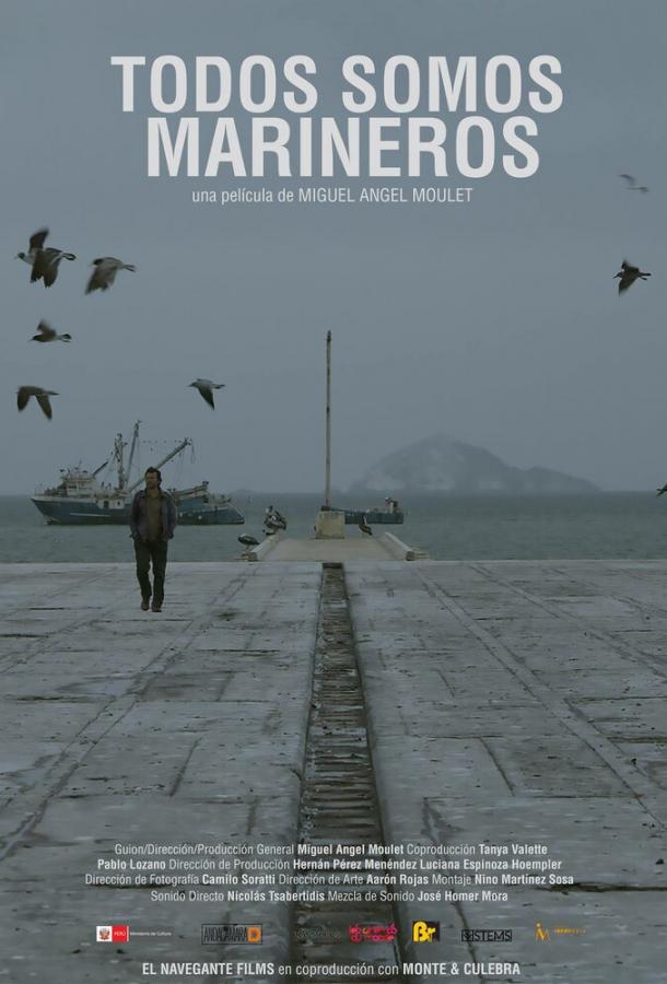 Все мы моряки Все мы моряки