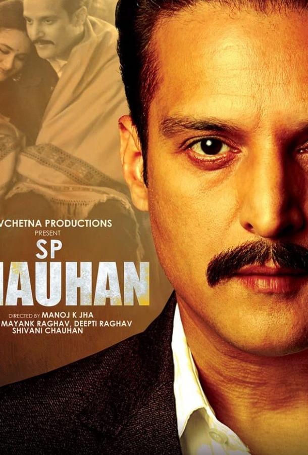 Сатпал Чаухан Сатпал Чаухан