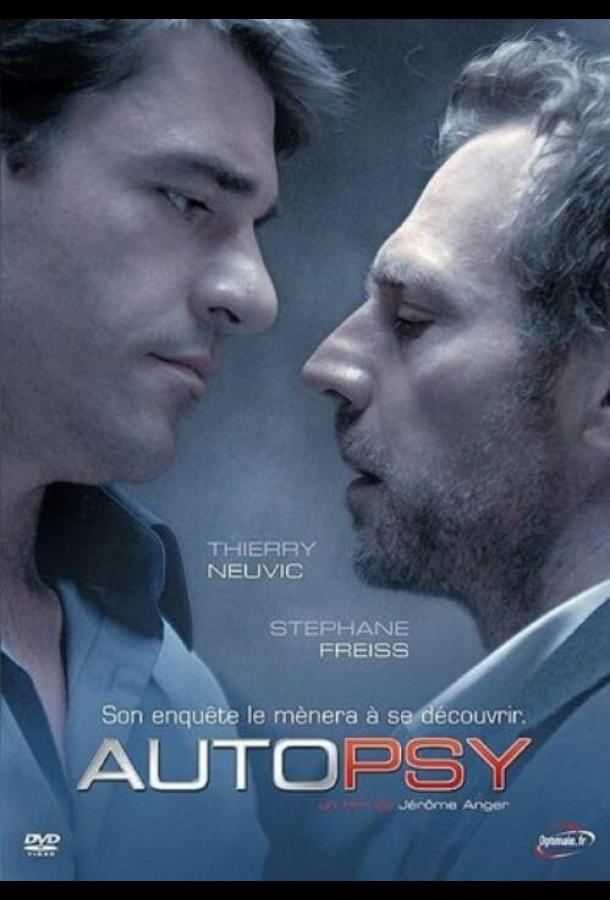 Вскрытие Вскрытие