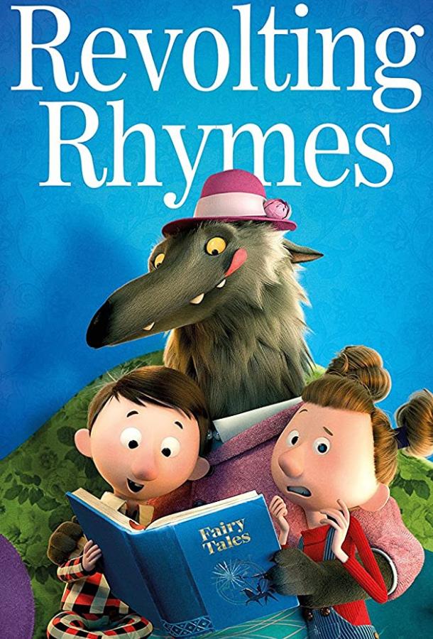 Хулиганские сказки Хулиганские сказки