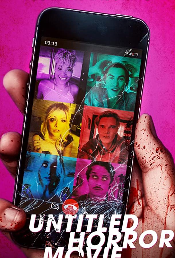 Безымянный фильм ужасов Безымянный фильм ужасов