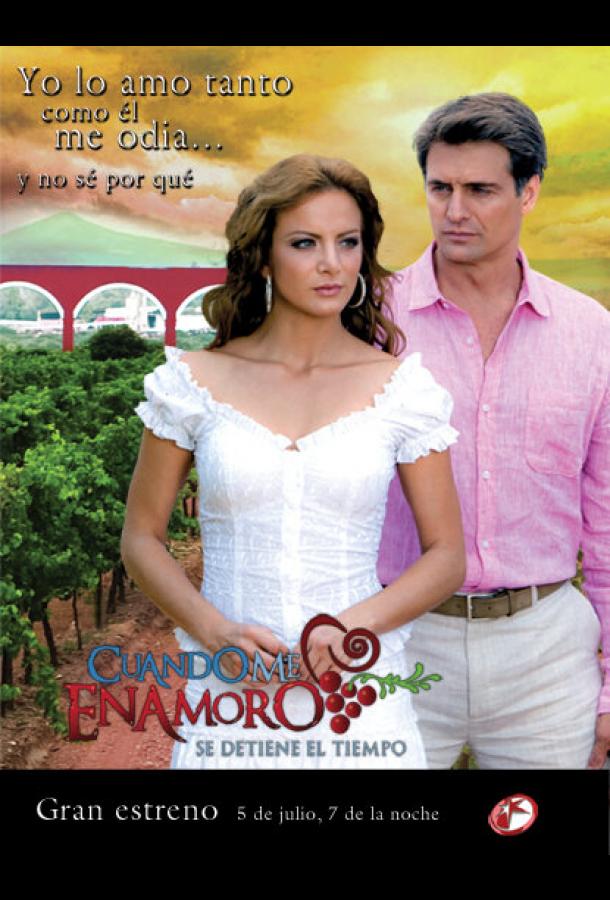 Когда я влюблен Когда я влюблен