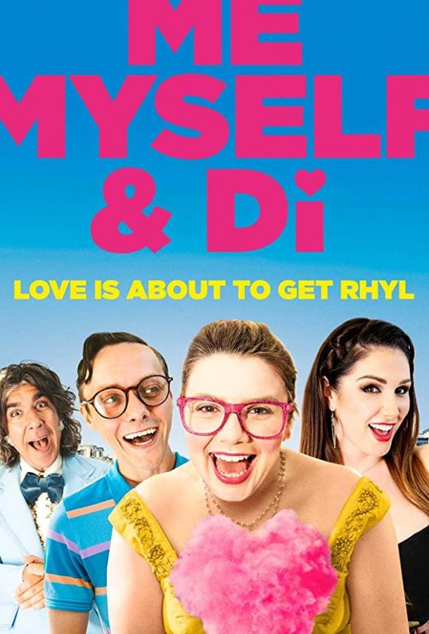 Я, я сама и Ди Я, я сама и Ди