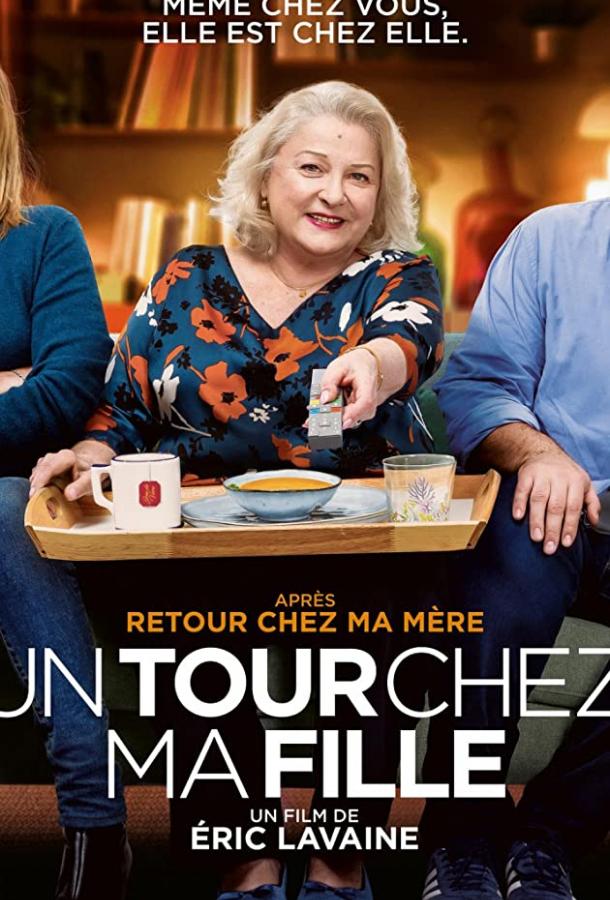 Тук-тук, это мама! Тук-тук, это мама!