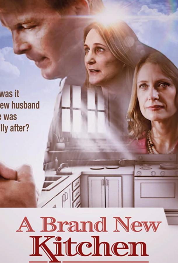 Новая кухня Новая кухня