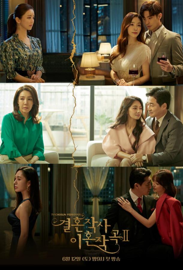 Лирика брака и музыка развода Лирика брака и музыка развода