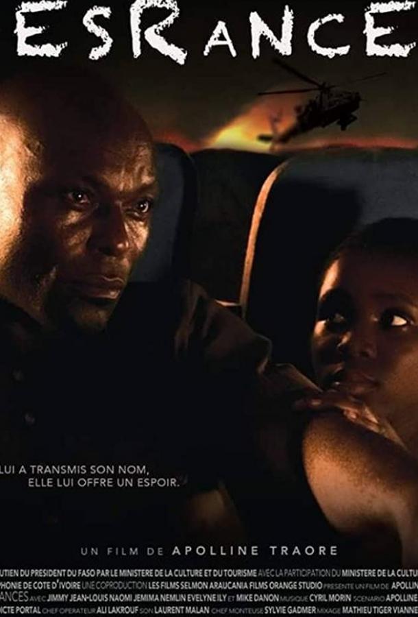 Деранс Деранс