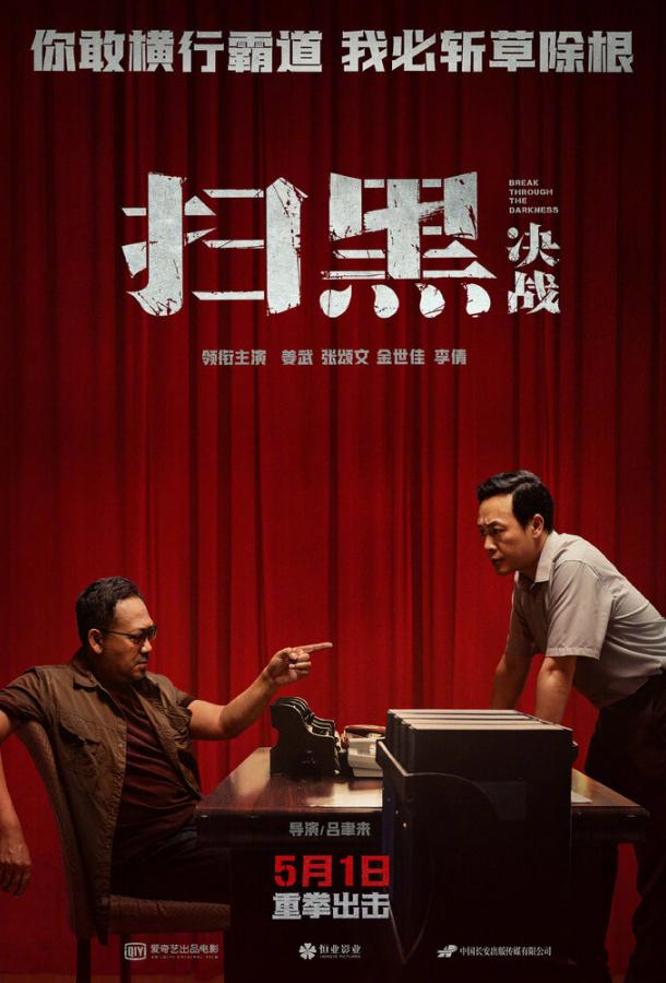 Прорыв сквозь тьму Прорыв сквозь тьму