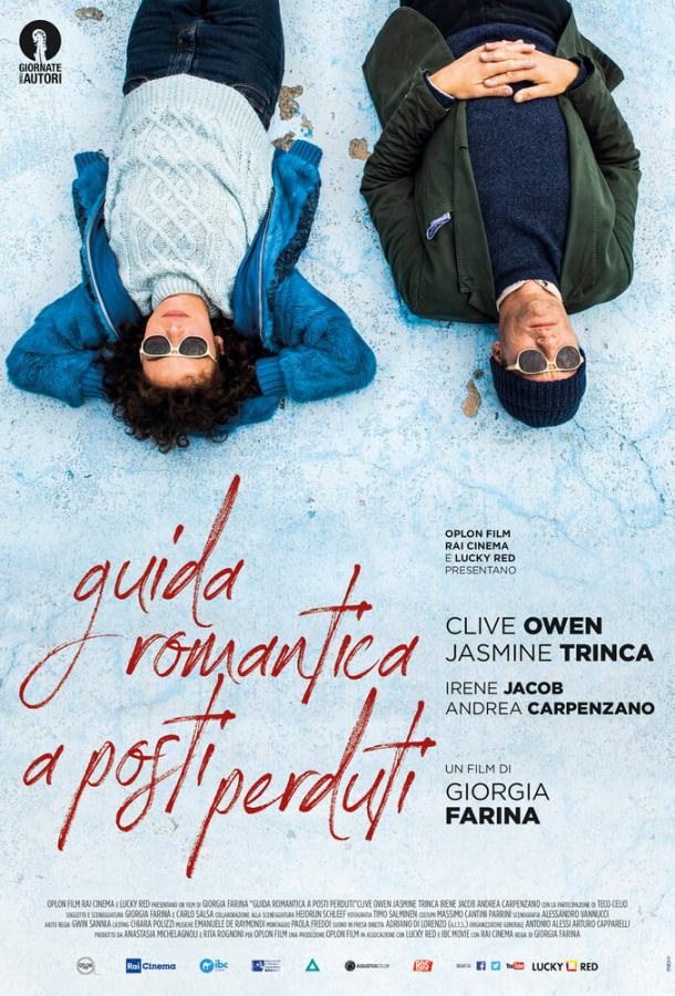 Романтический гид по потерянным местам Романтический гид по потерянным местам