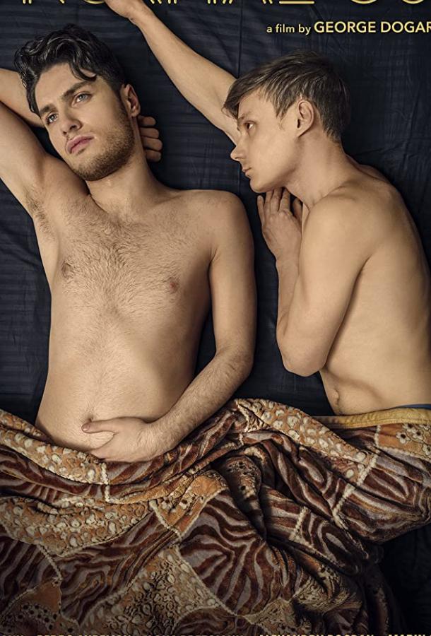 Обычный парень Обычный парень