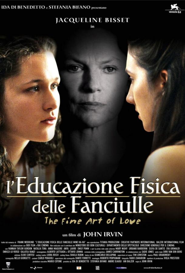 Изящное искусство любви Изящное искусство любви