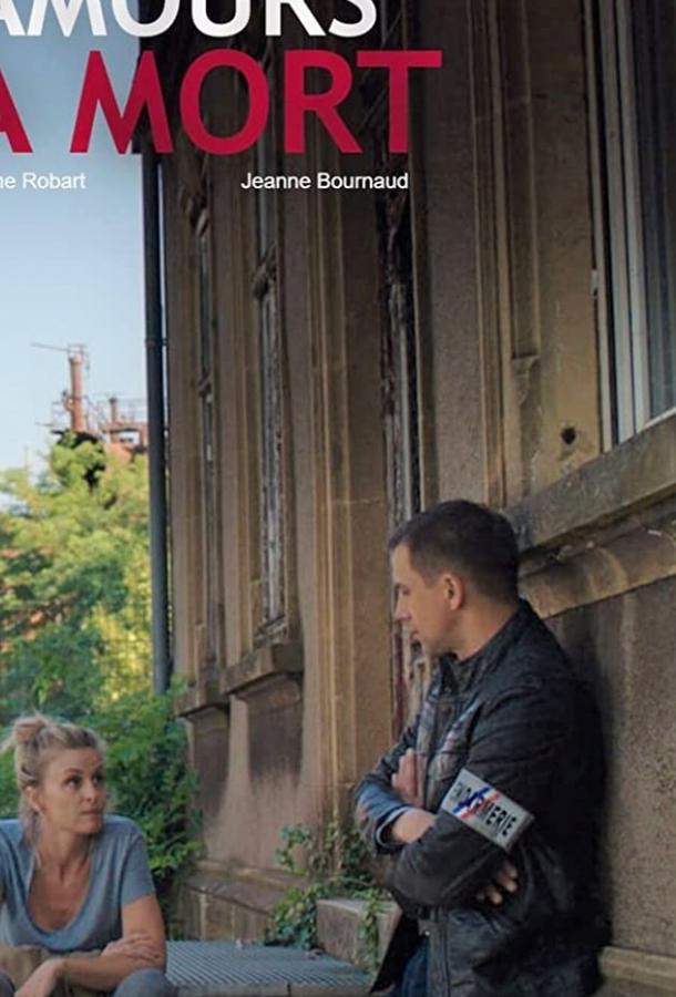 Любовь до смерти Любовь до смерти