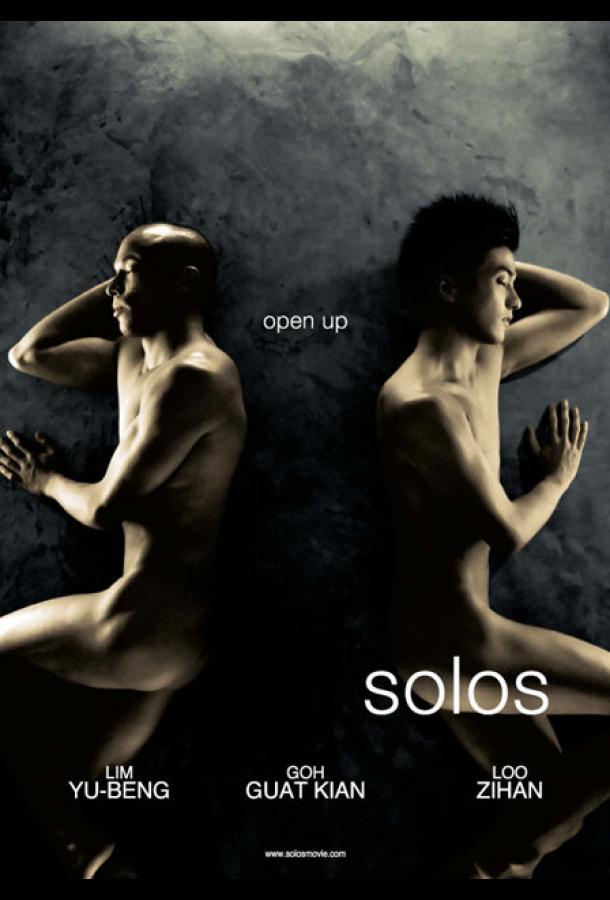 Одиночества Одиночества