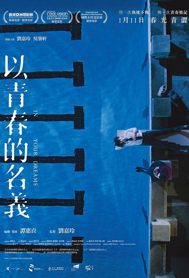 В твоих мечтах В твоих мечтах