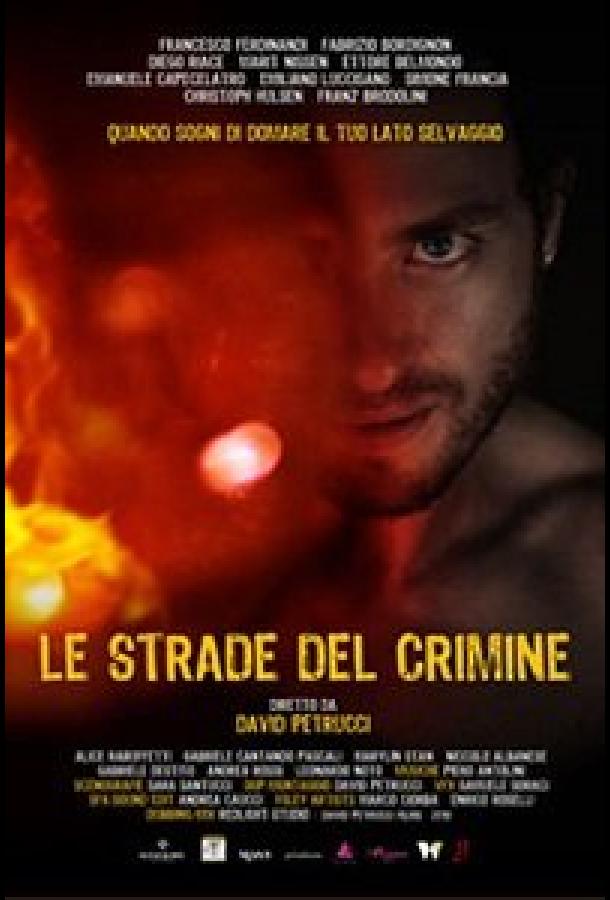 Криминальные пути Криминальные пути