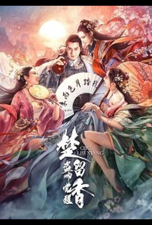 Китайский робин гуд: Начало Китайский робин гуд: Начало