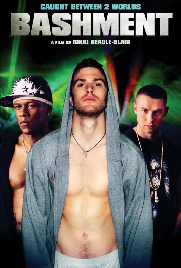 Дэнсхолл Дэнсхолл