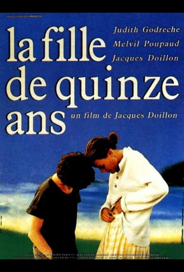 Пятнадцатилетняя Пятнадцатилетняя