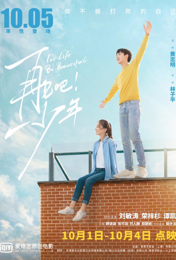 Пусть жизнь будет прекрасной Пусть жизнь будет прекрасной