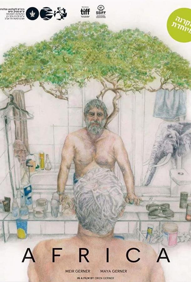 Африка Африка