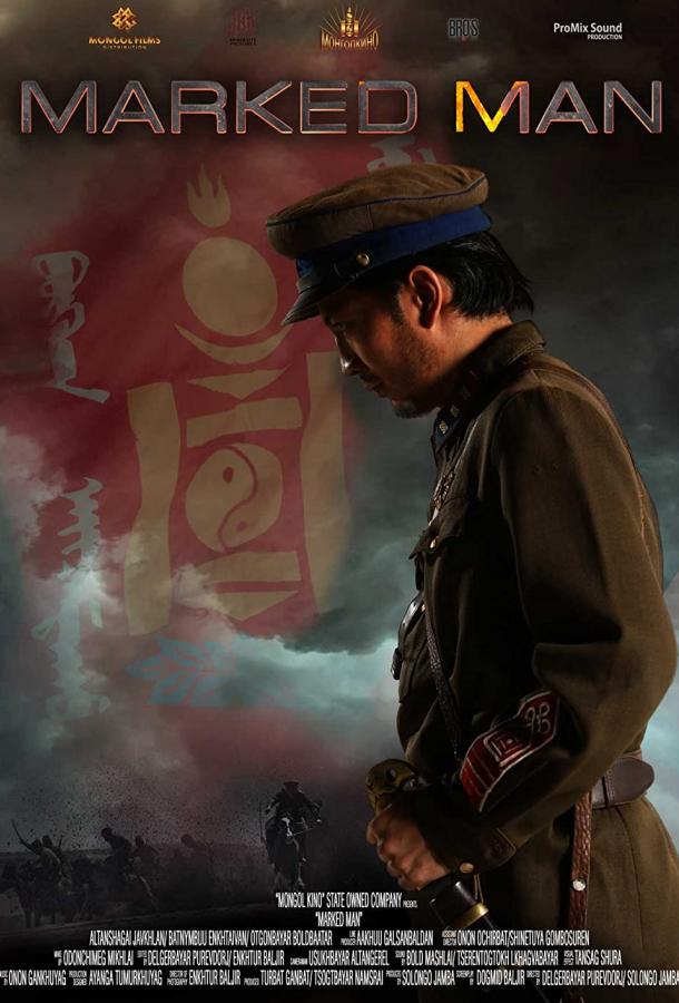 Отмеченный Отмеченный