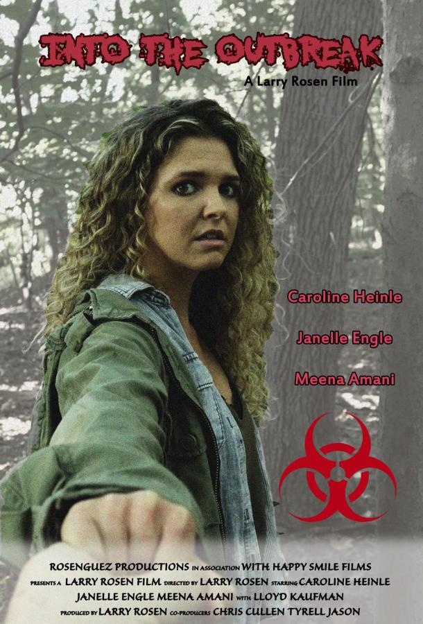 Эпидемия Эпидемия